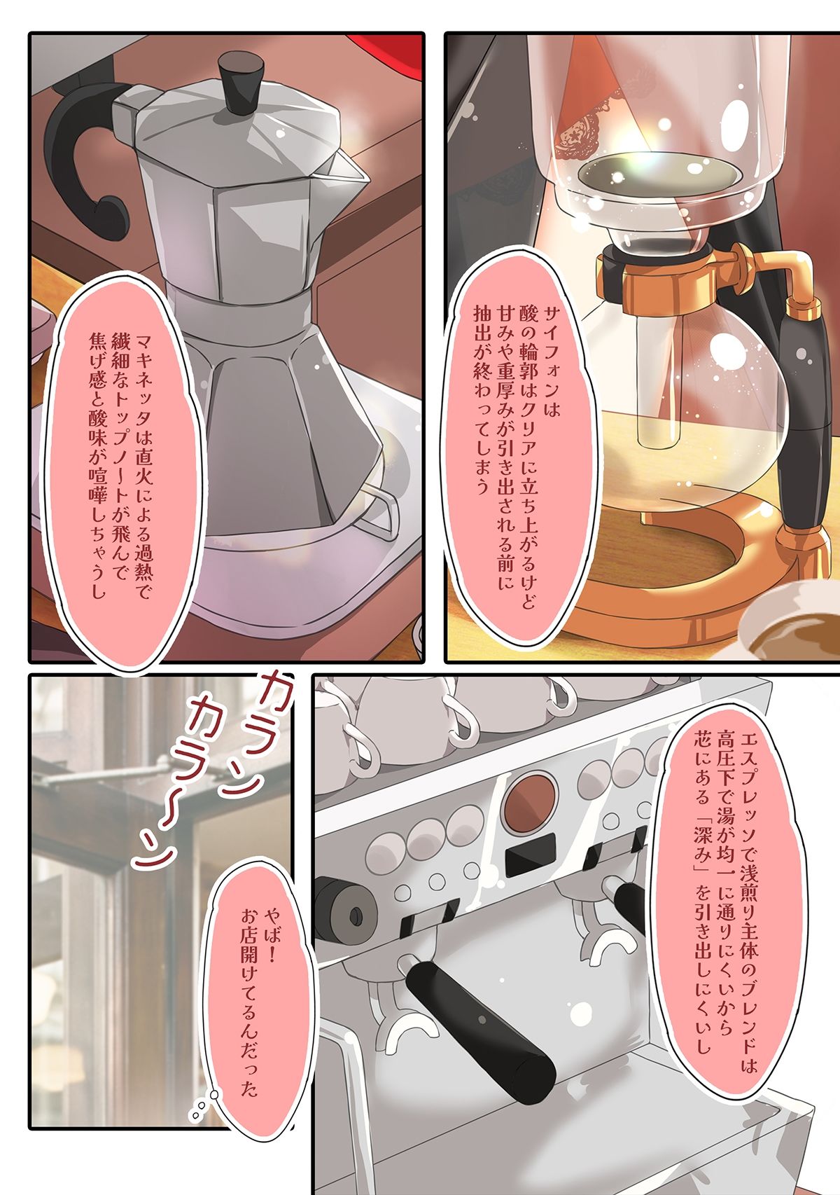 不愛想なカフェ店員に恋する話13