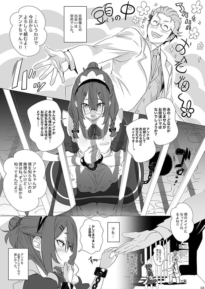 ご指名はメイドのアンナ 前後編
