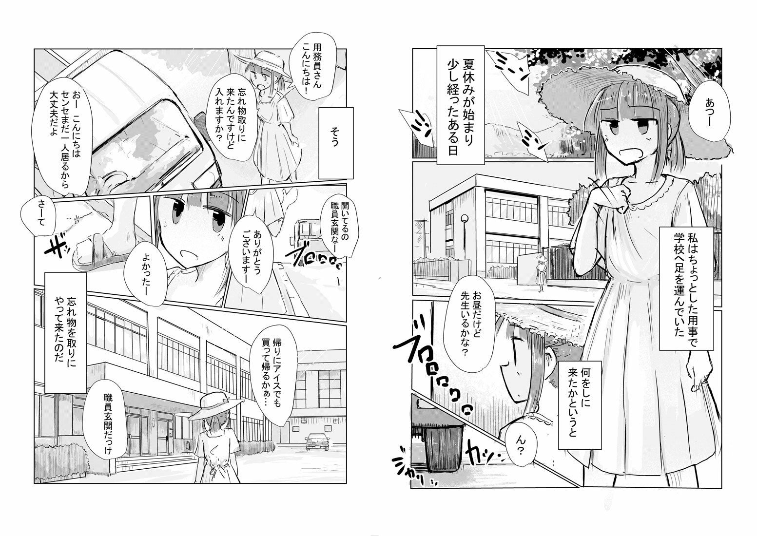 少女と忘れもの