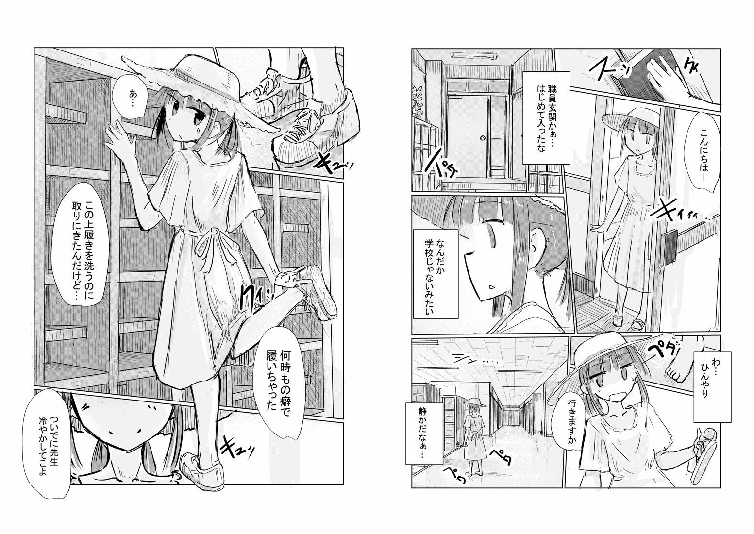少女と忘れもの