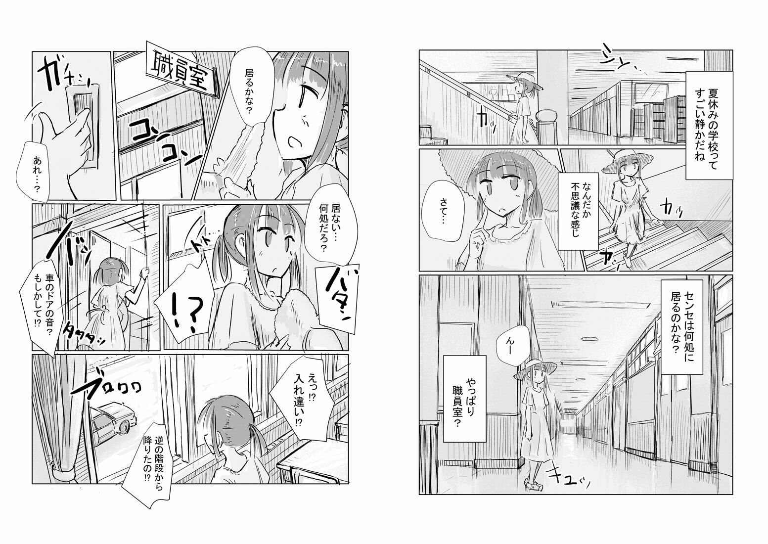 少女と忘れもの