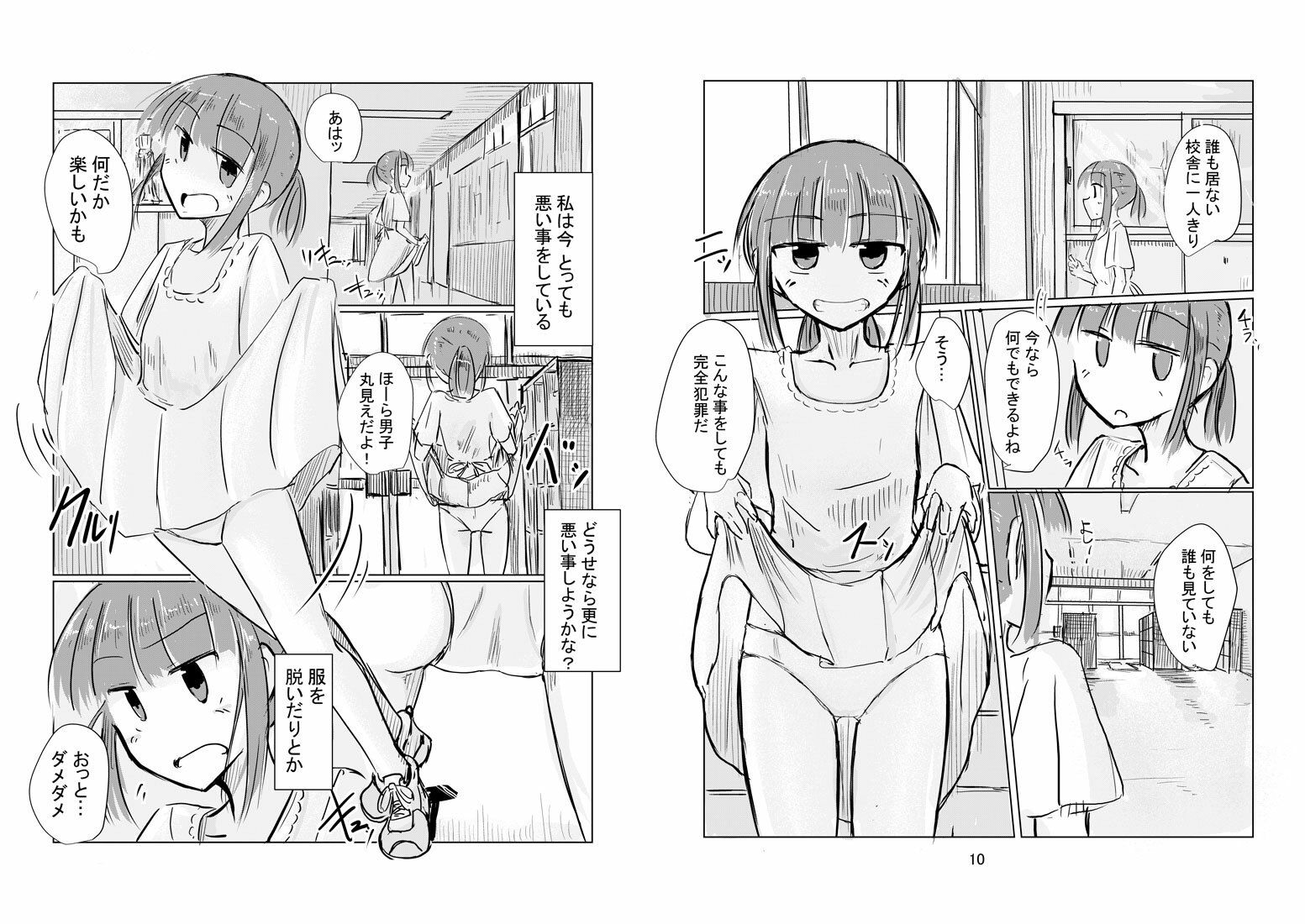 少女と忘れもの