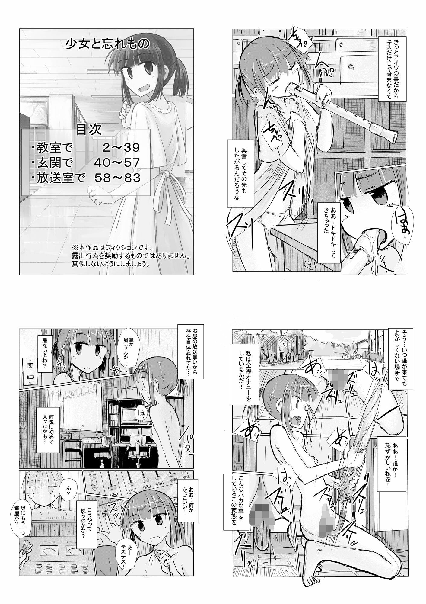 少女と忘れもの