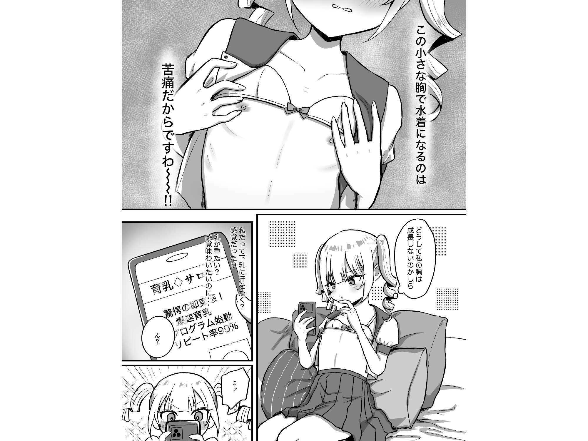 育乳サロンだと思っていたら乳首開発サロンで!?