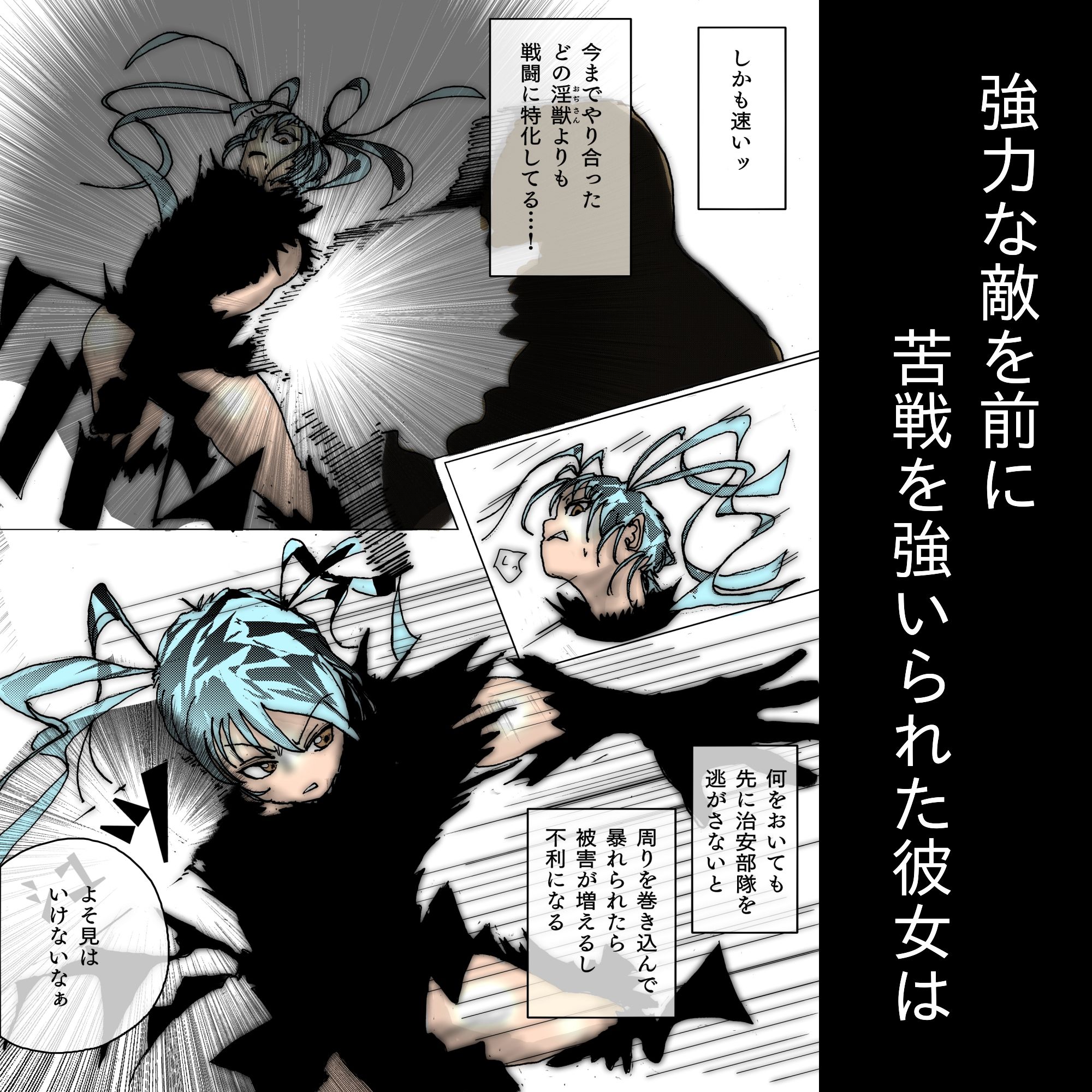【フルカラー】敗北絶頂ヒロインズ〜淫獣処刑人 早乙女アスカ 屈辱のアナルペット堕ち〜