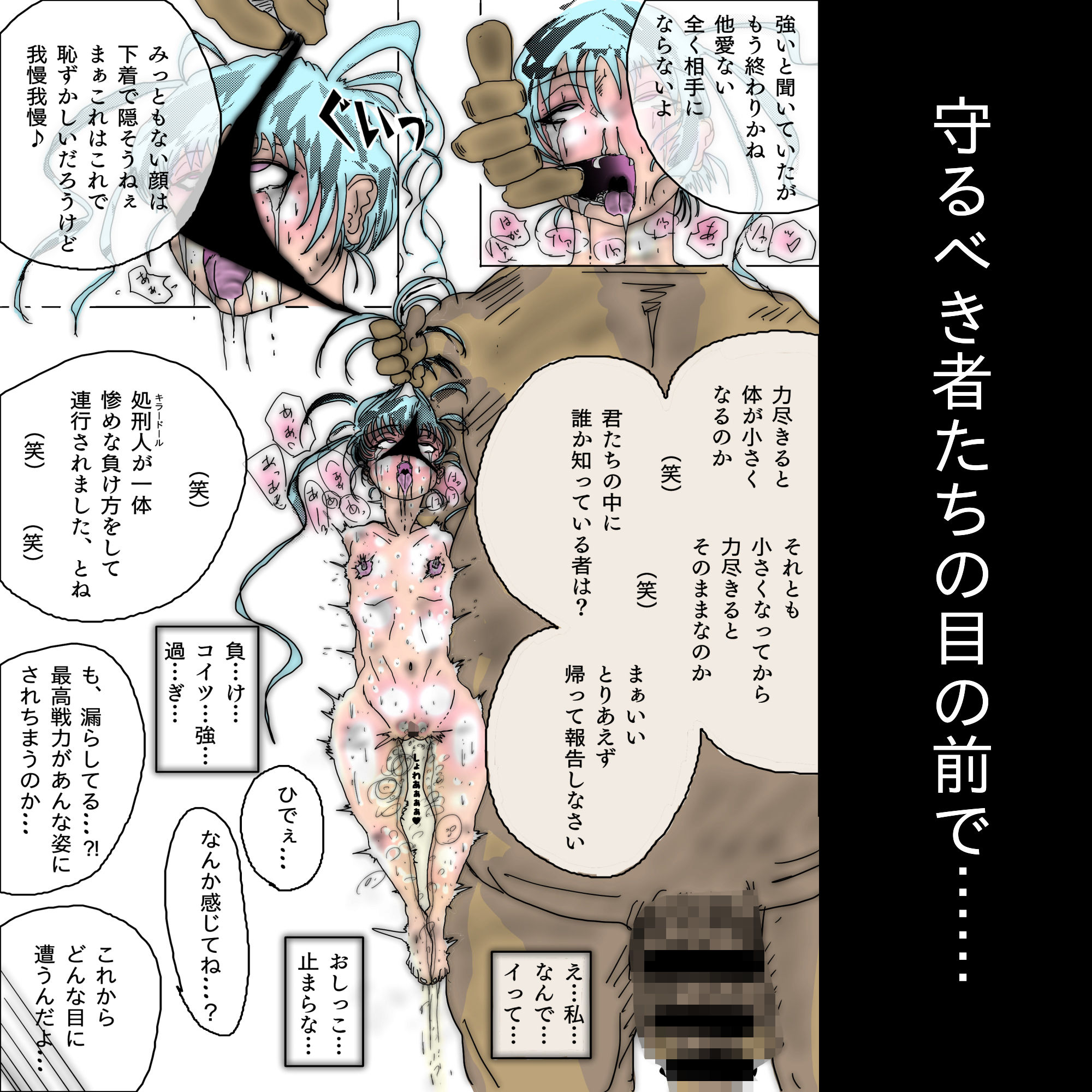 【フルカラー】敗北絶頂ヒロインズ〜淫獣処刑人 早乙女アスカ 屈辱のアナルペット堕ち〜
