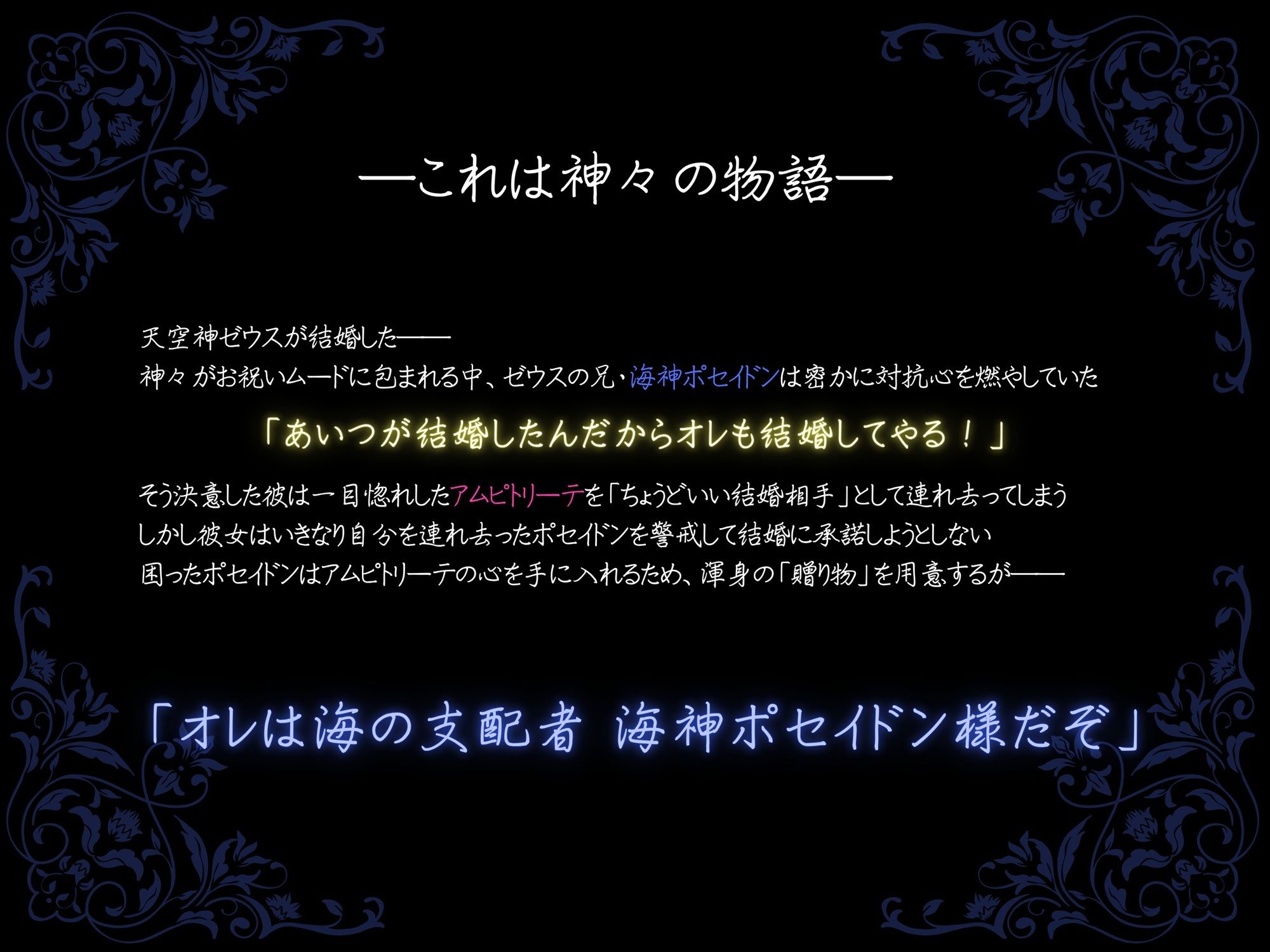 Marriage of Gods 〜海神の強引で理解不能な溺愛〜