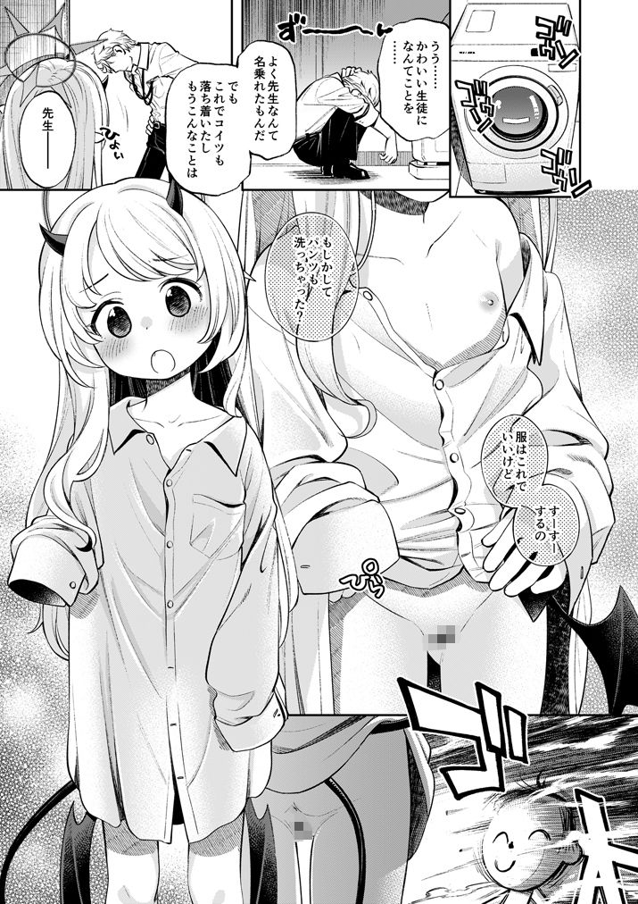 キヴォトス性活日誌 -イブキ-