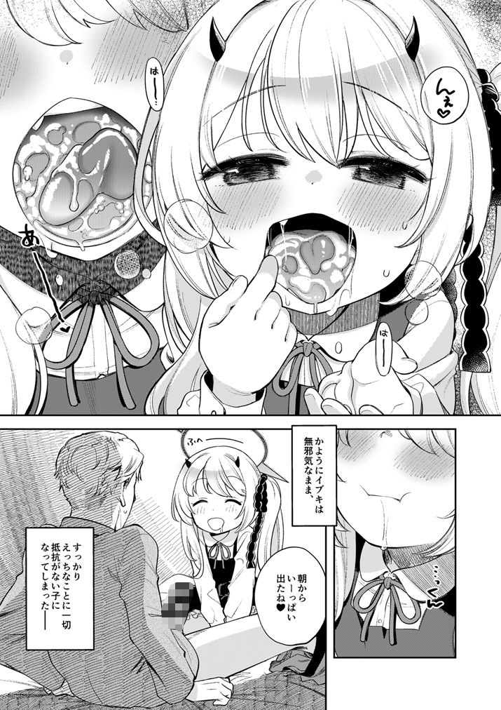 キヴォトス性活日誌 -イブキ- 2