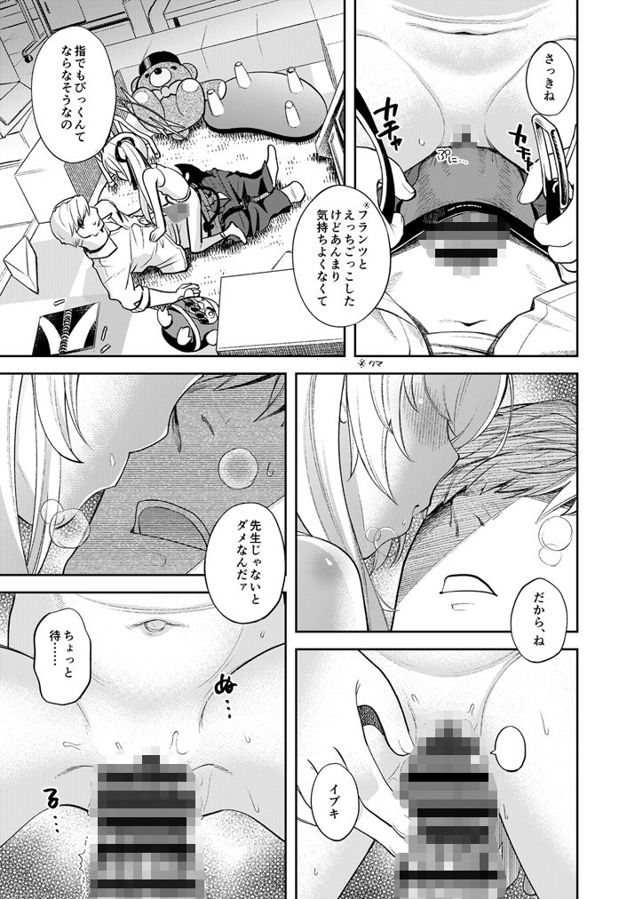 キヴォトス性活日誌 -イブキ- 2