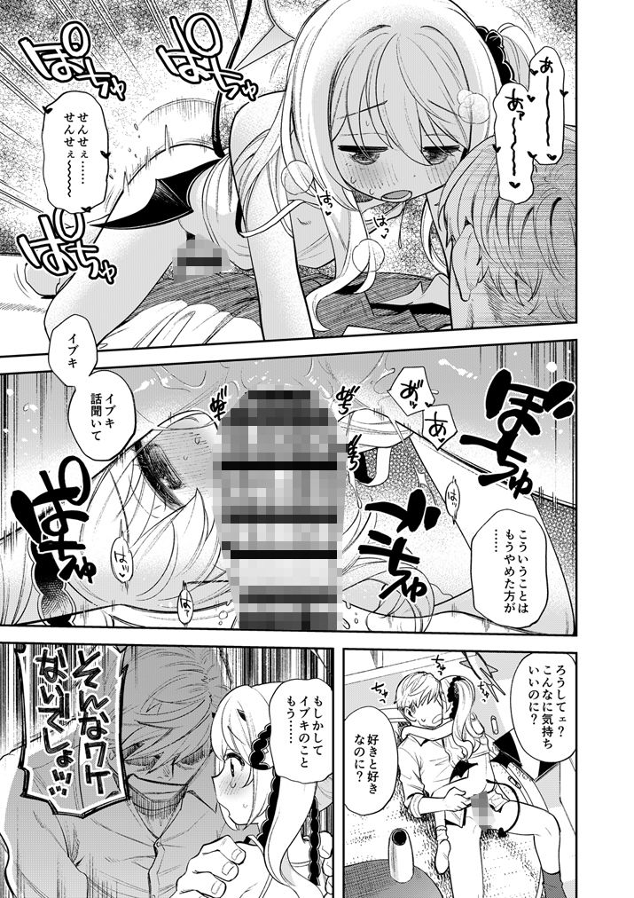 キヴォトス性活日誌 -イブキ- 2
