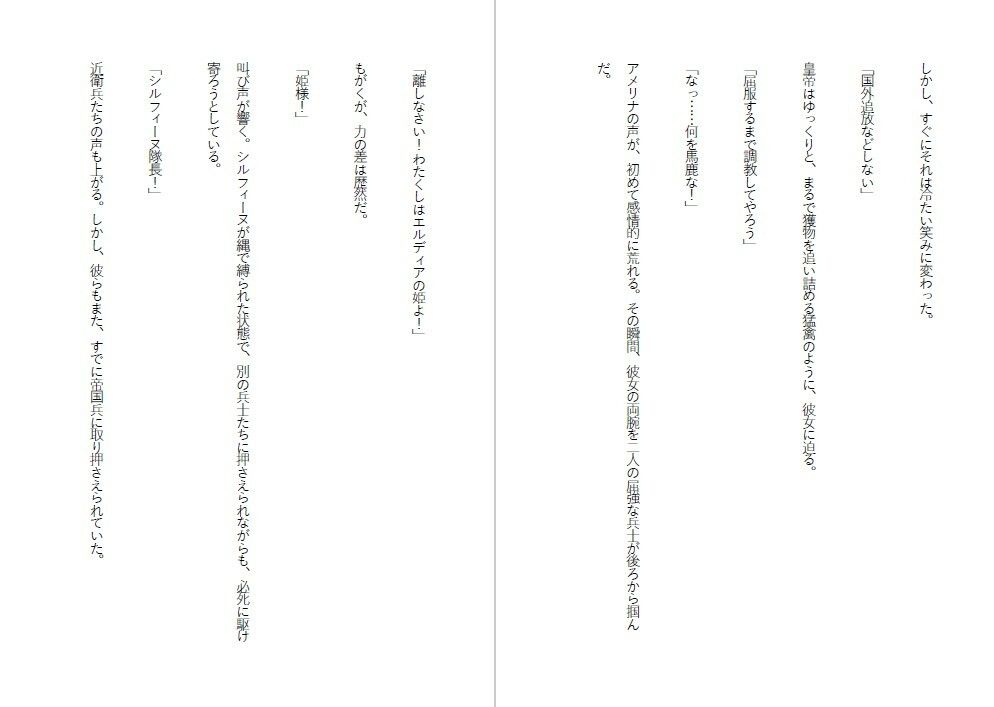 家畜姫・建国祭の鐘は、家畜姫のピアスの音となった