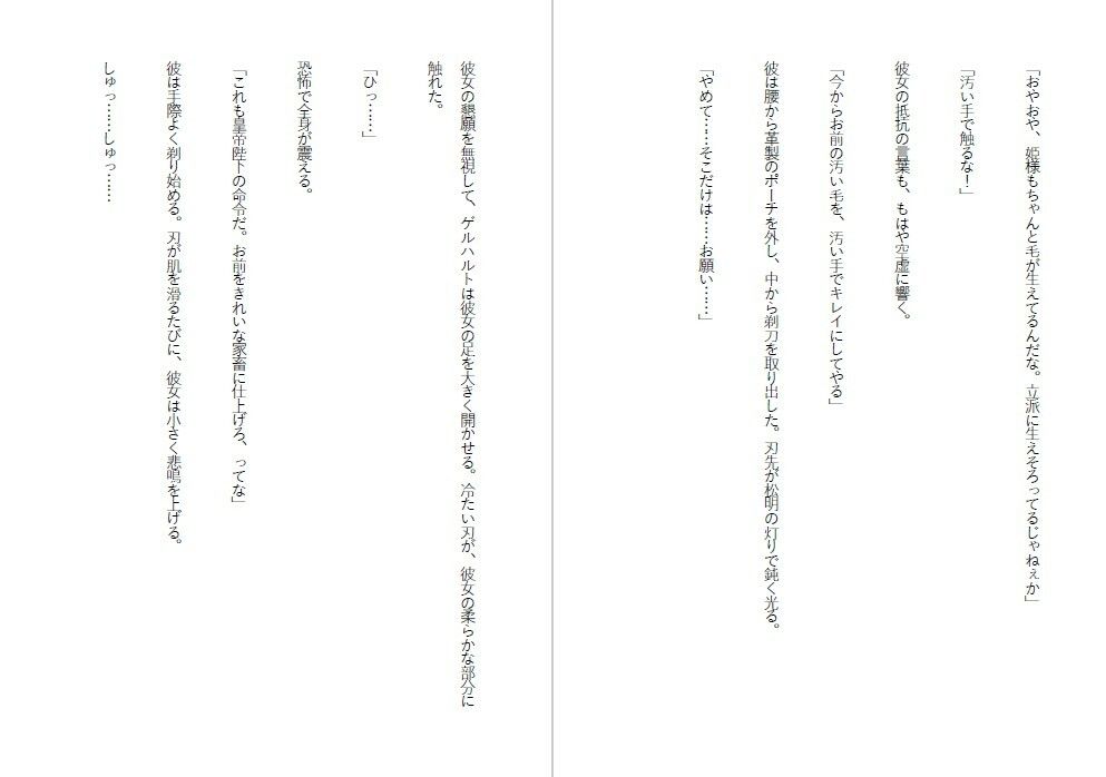 家畜姫・建国祭の鐘は、家畜姫のピアスの音となった