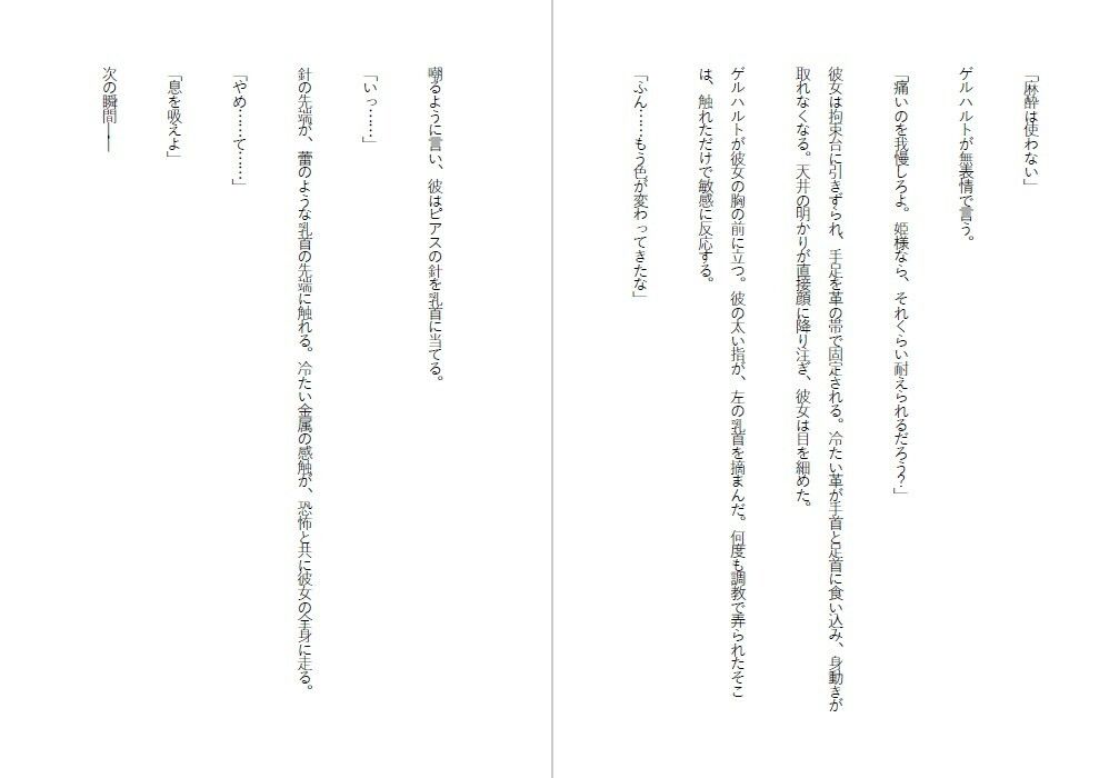 家畜姫・建国祭の鐘は、家畜姫のピアスの音となった