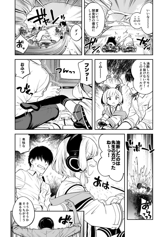 キヴォトス性活日誌 - モモイ -