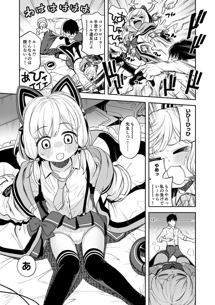 キヴォトス性活日誌 - モモイ -