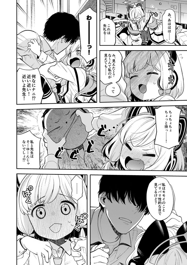 キヴォトス性活日誌 - モモイ -