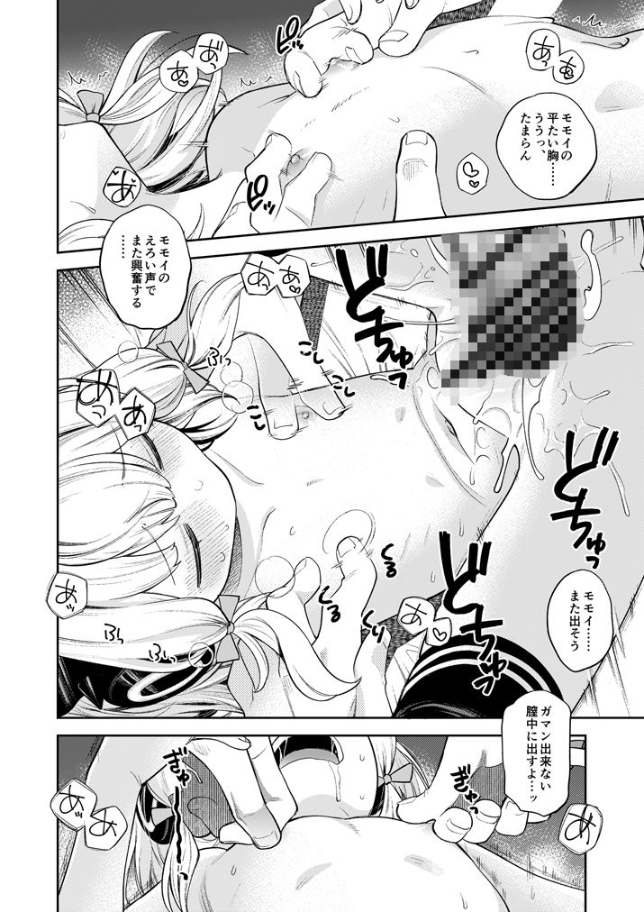 キヴォトス性活日誌 - モモイ -