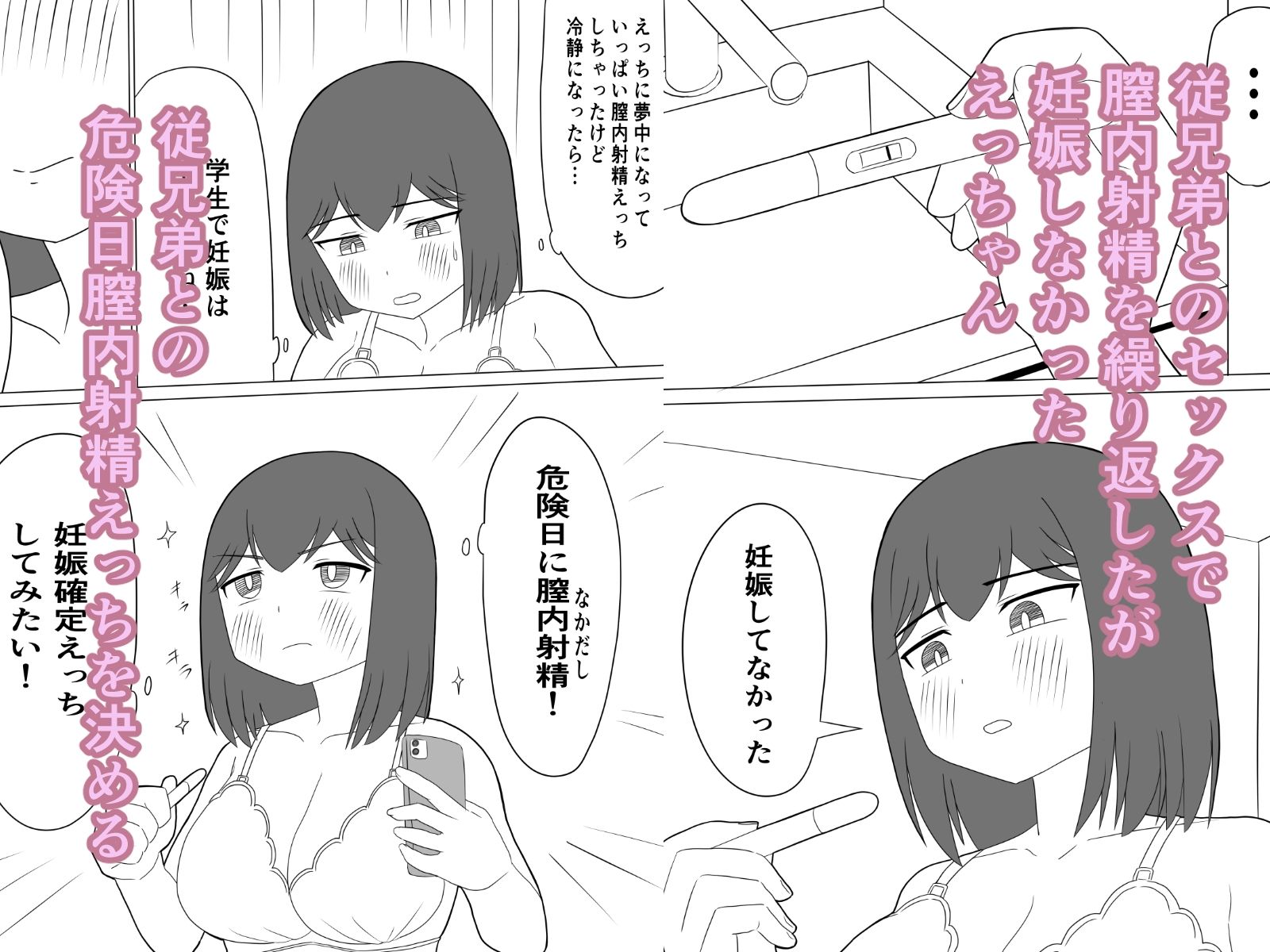 えっちゃんは妊娠するまでえっちしたい