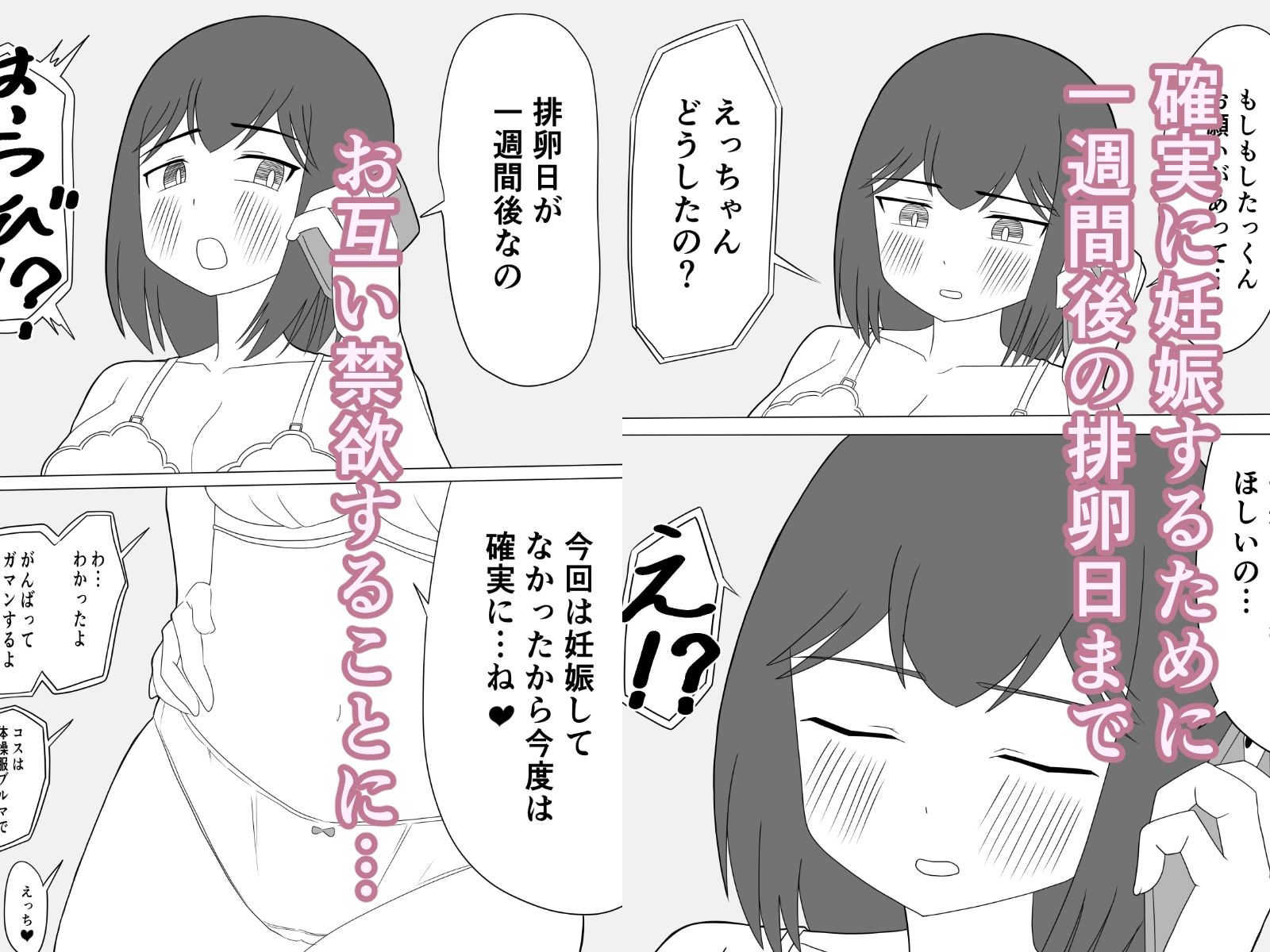 えっちゃんは妊娠するまでえっちしたい
