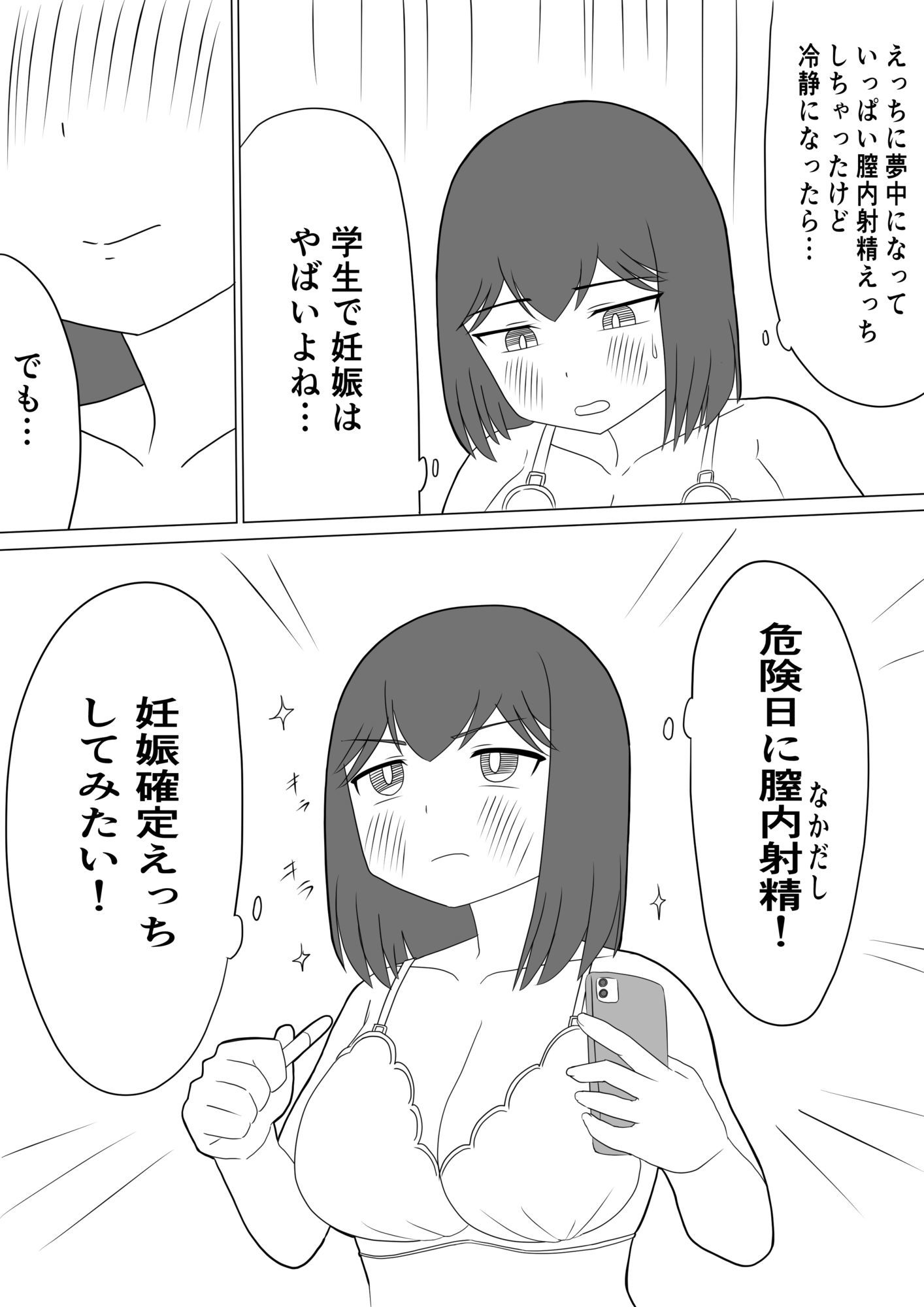 えっちゃんは妊娠するまでえっちしたい