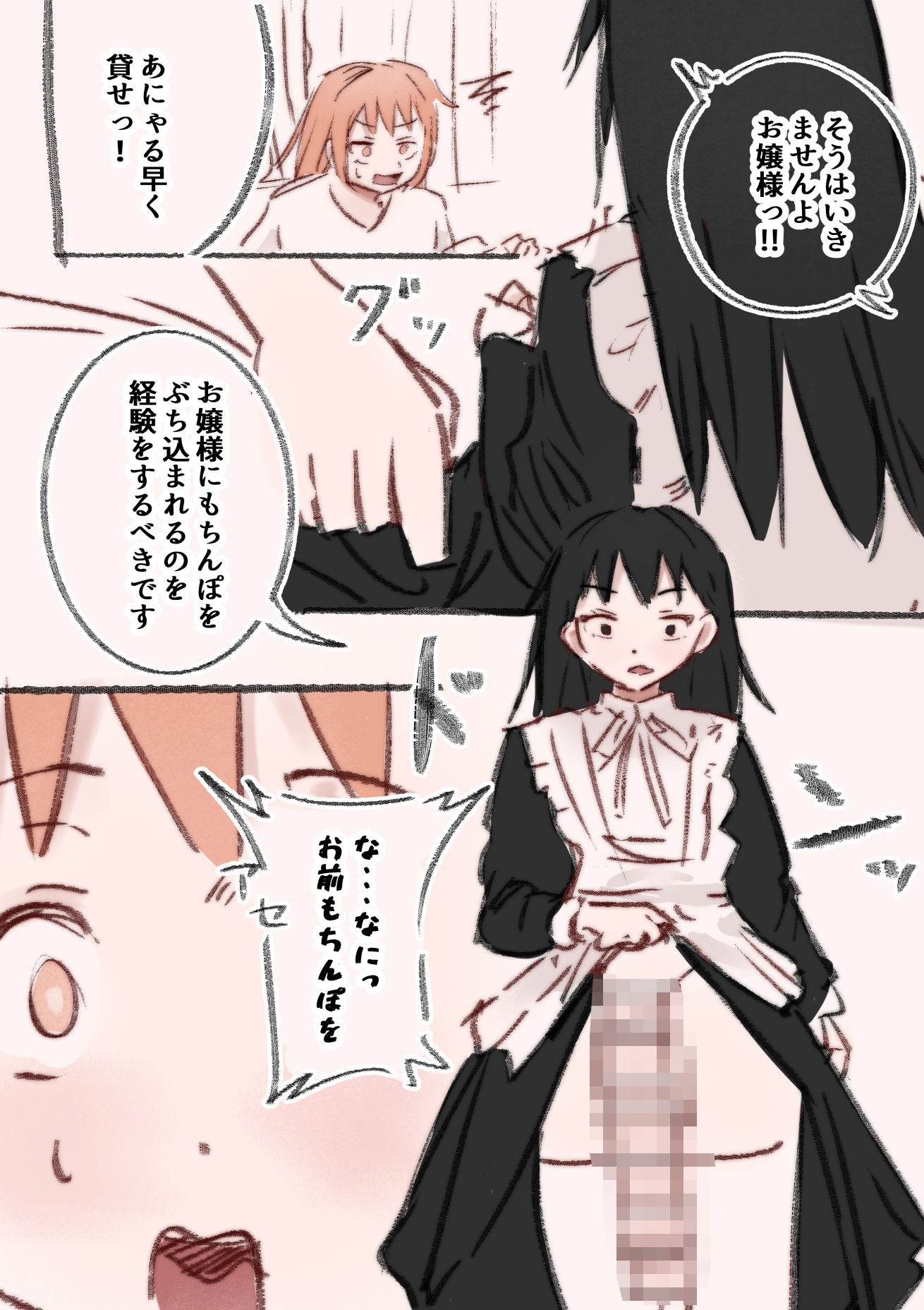 ちんぽ中毒のお嬢様を上位ふたなりでわからせ〜ハメてメスに戻す話〜