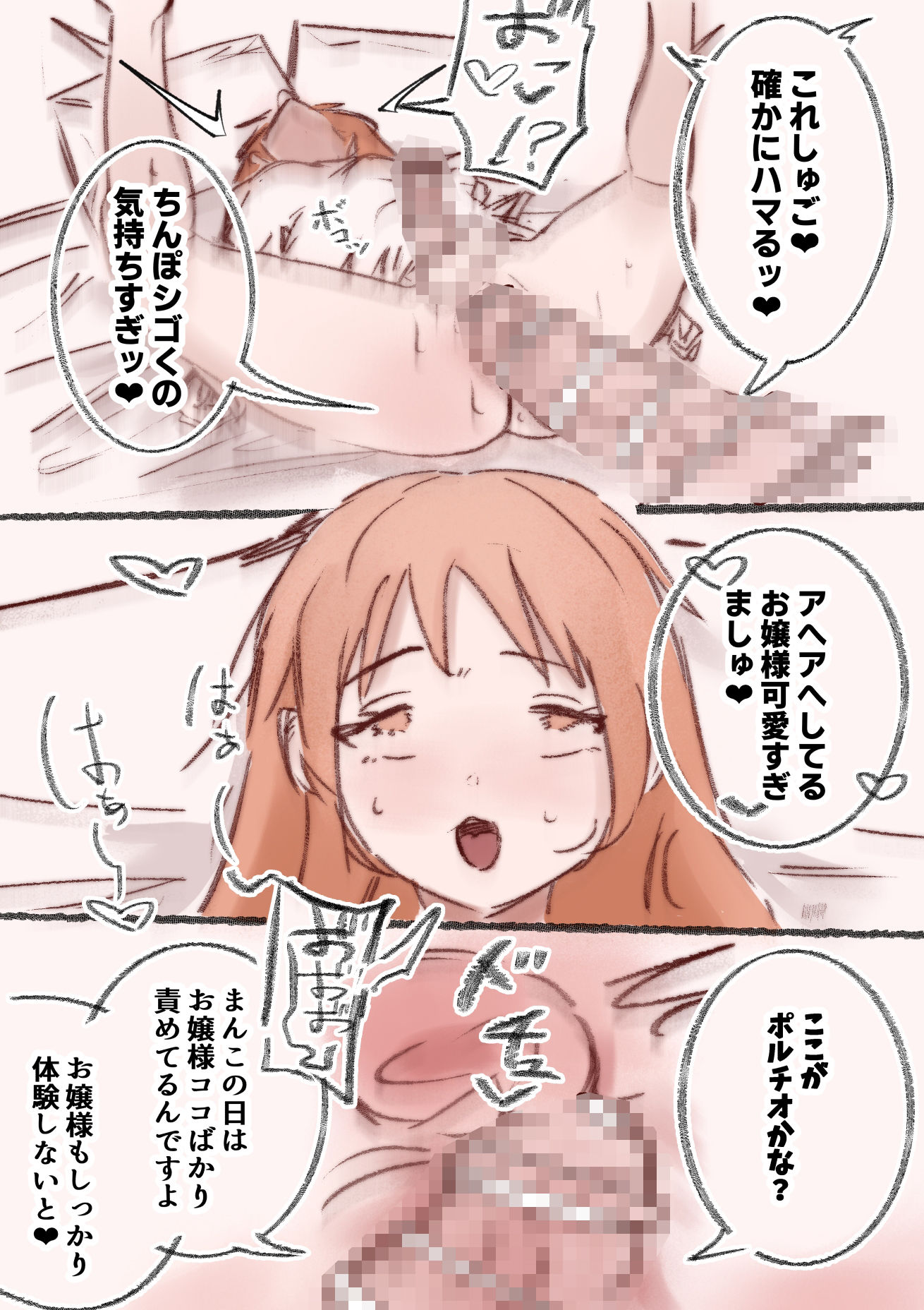 ちんぽ中毒のお嬢様を上位ふたなりでわからせ〜ハメてメスに戻す話〜