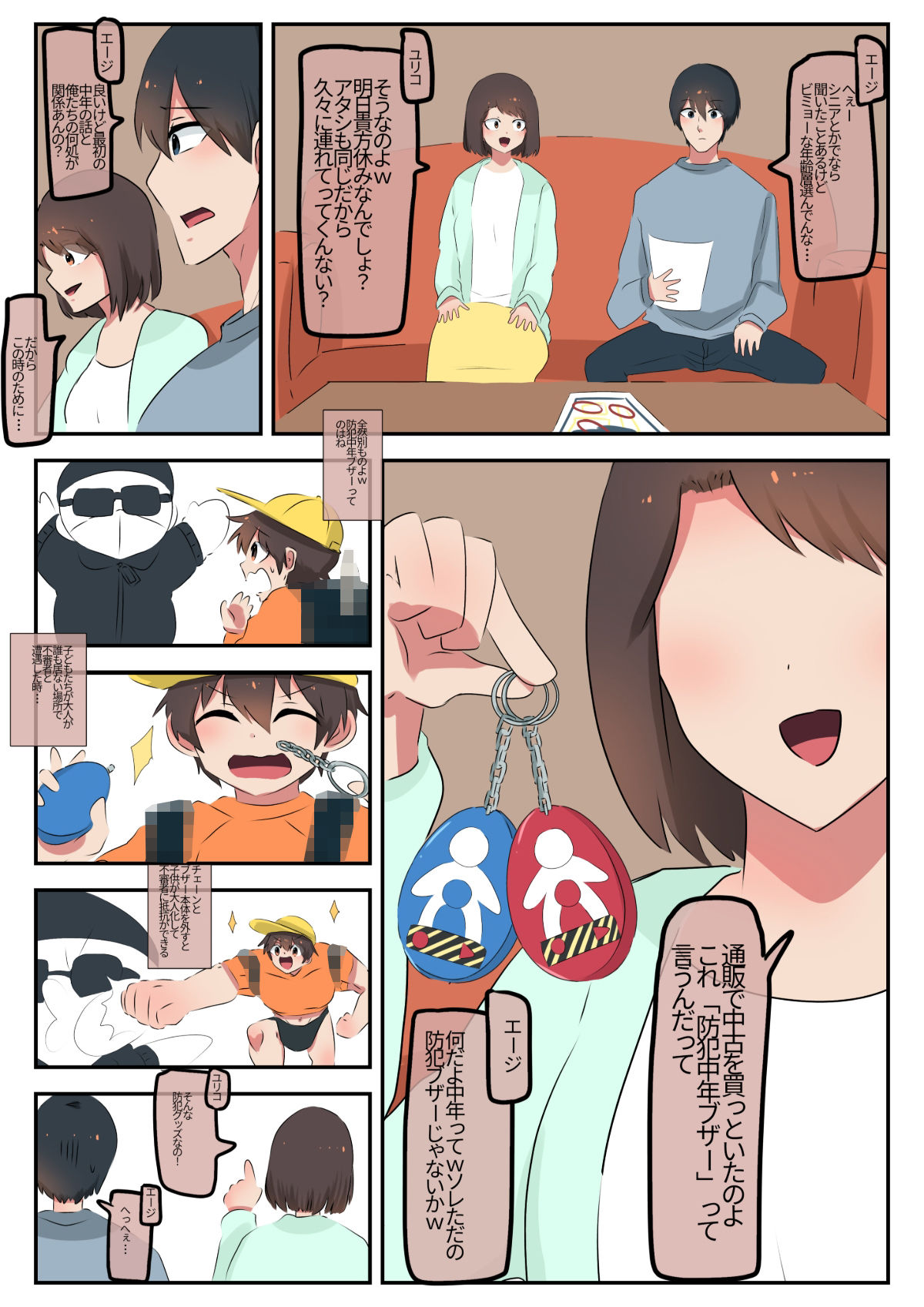 スライドショーつき防犯中年ブザー