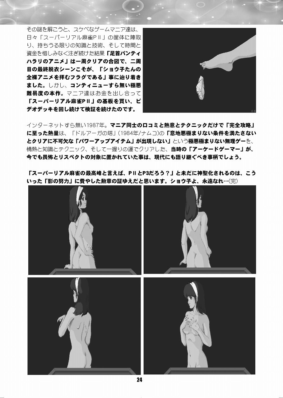 スーパーリアル麻雀毒本P2
