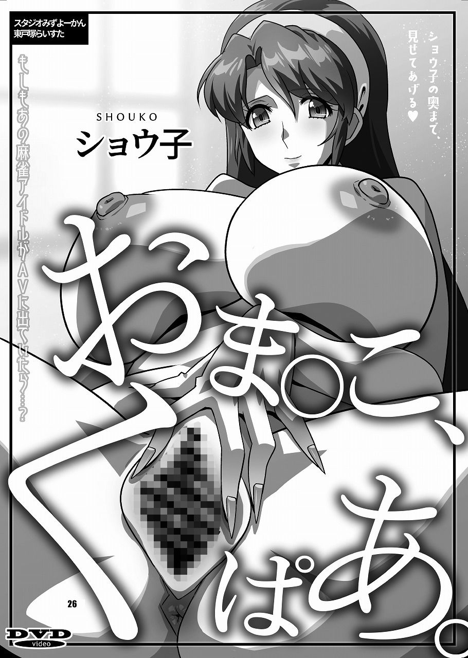 スーパーリアル麻雀毒本P2