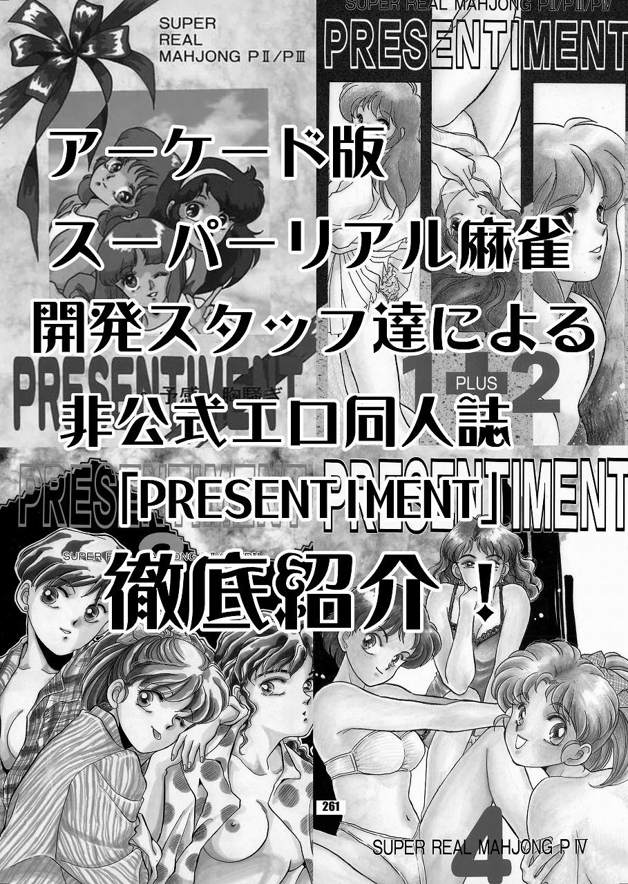 スーパーリアル麻雀毒本P2