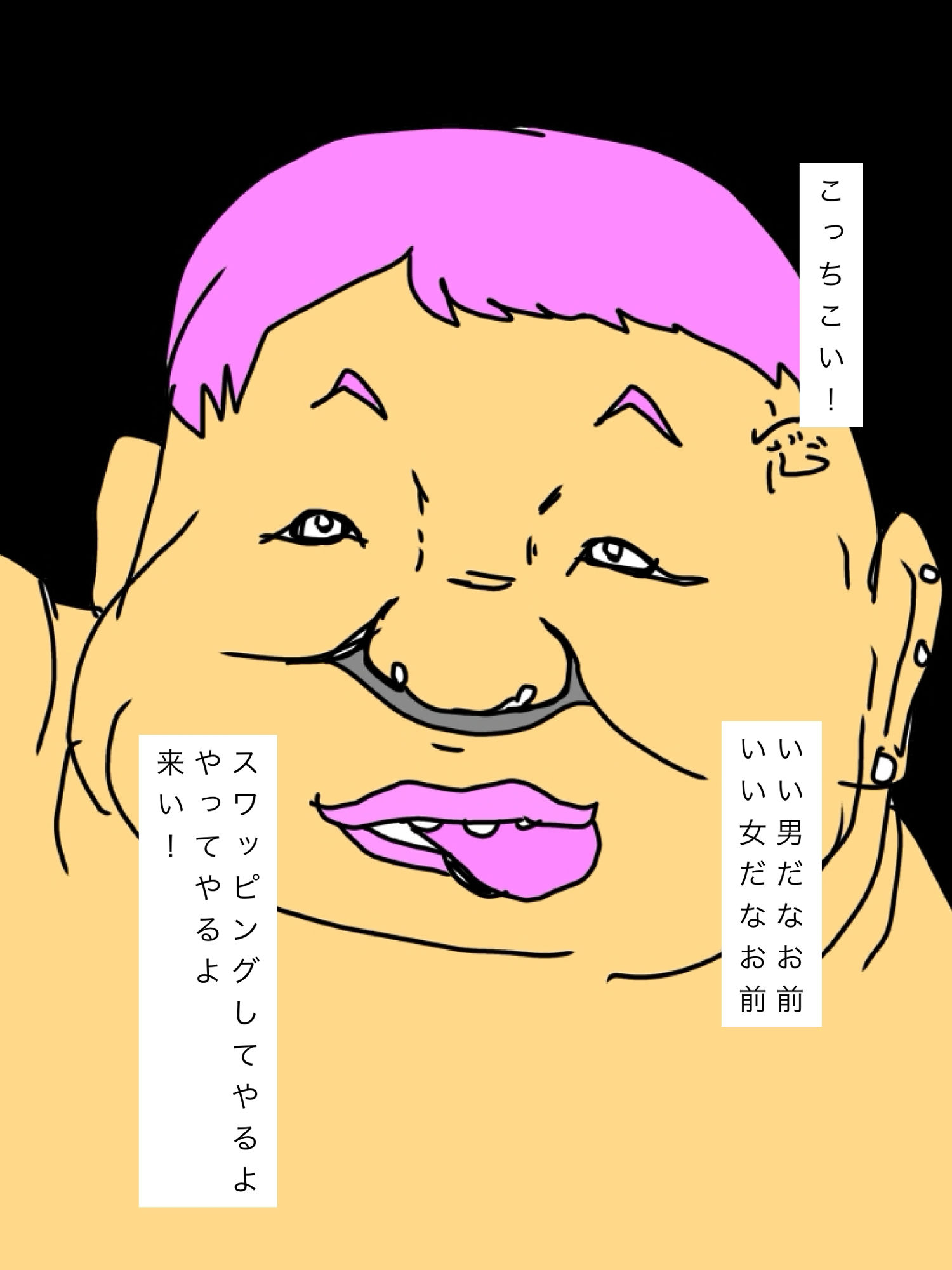 おい！そこの夫婦！スワッピングするぞ！