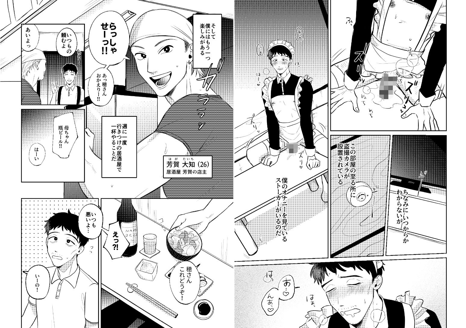 コスオナ趣味の冴えないおじさんはストーカーされている
