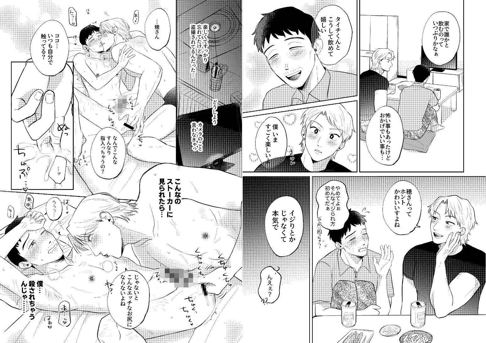 コスオナ趣味の冴えないおじさんはストーカーされている