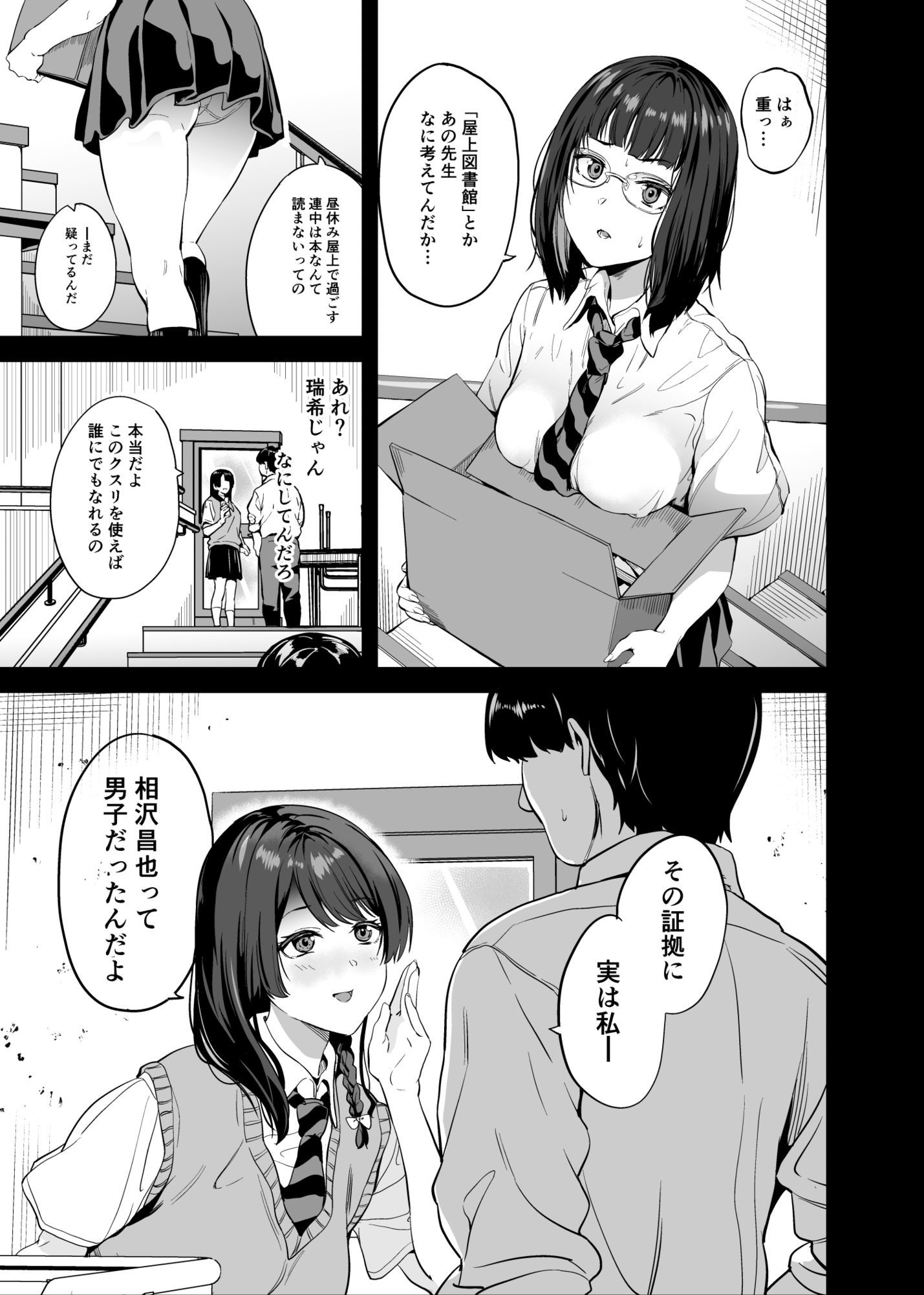 他人になるクスリ8