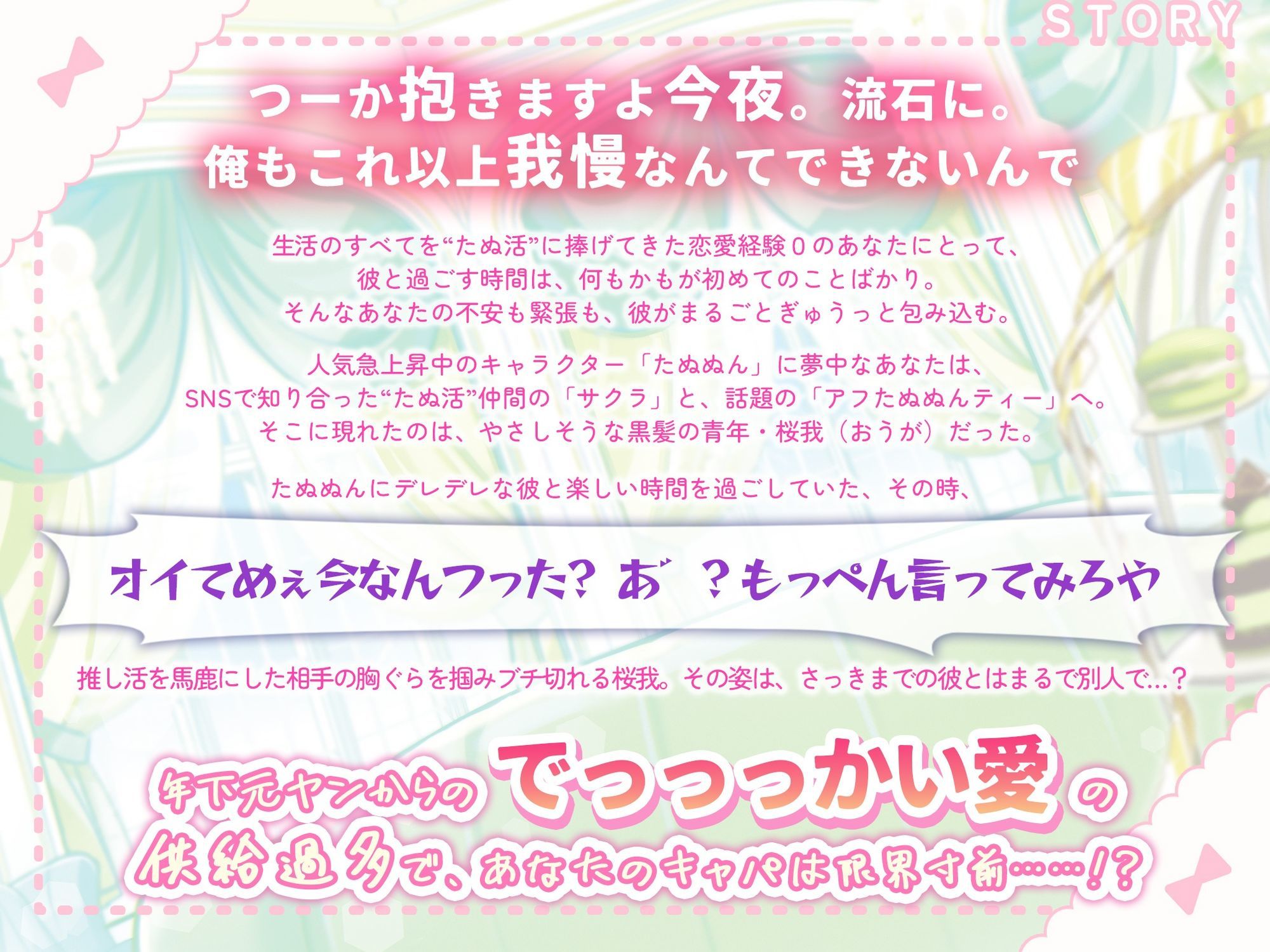 【どすとれーと愛！激甘初えっち】推しごとなかまの年下元ヤンから、推し以上にでっっっかい愛を注がれちゃう！？「姉さんは初めてだからっ、我慢してるんですよ…」