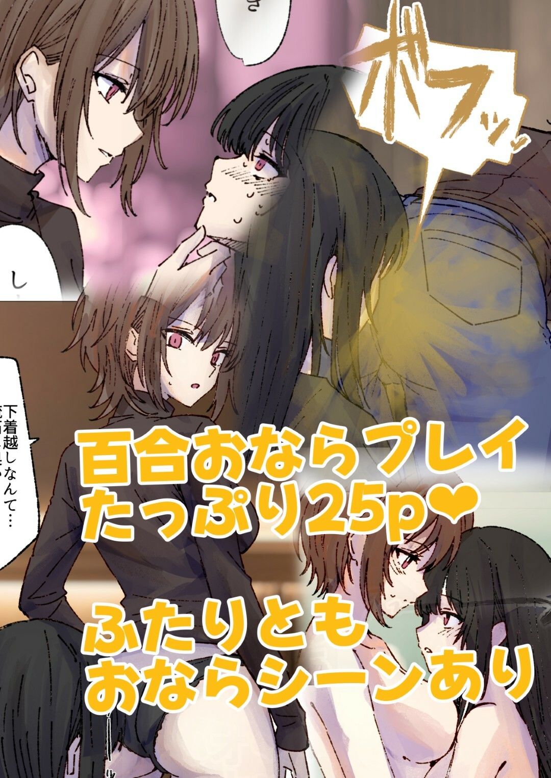 イケメンお姉さんと陰キャちゃんのイチャラブ百合おならプレイ