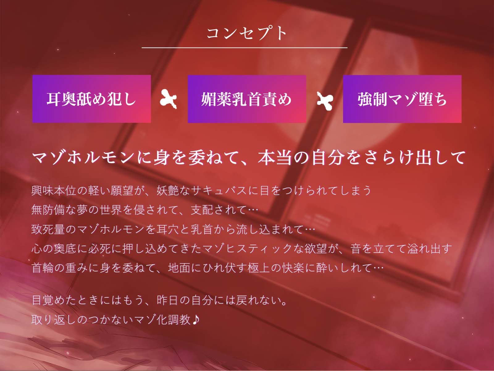 高濃度マゾホルモン調教…妖艶なサキュバスの唾液に脳味噌を犯●れたらもう元には戻れない【強●マゾ化】