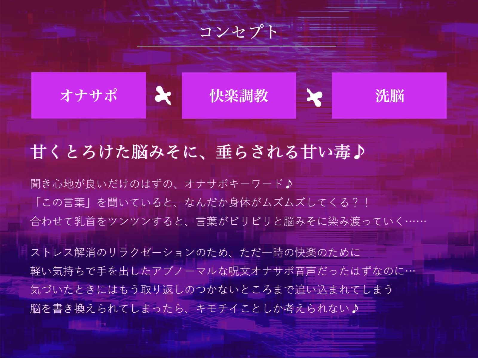 脳を書き換えるキモチイ呪文に僕はもう逆らえない