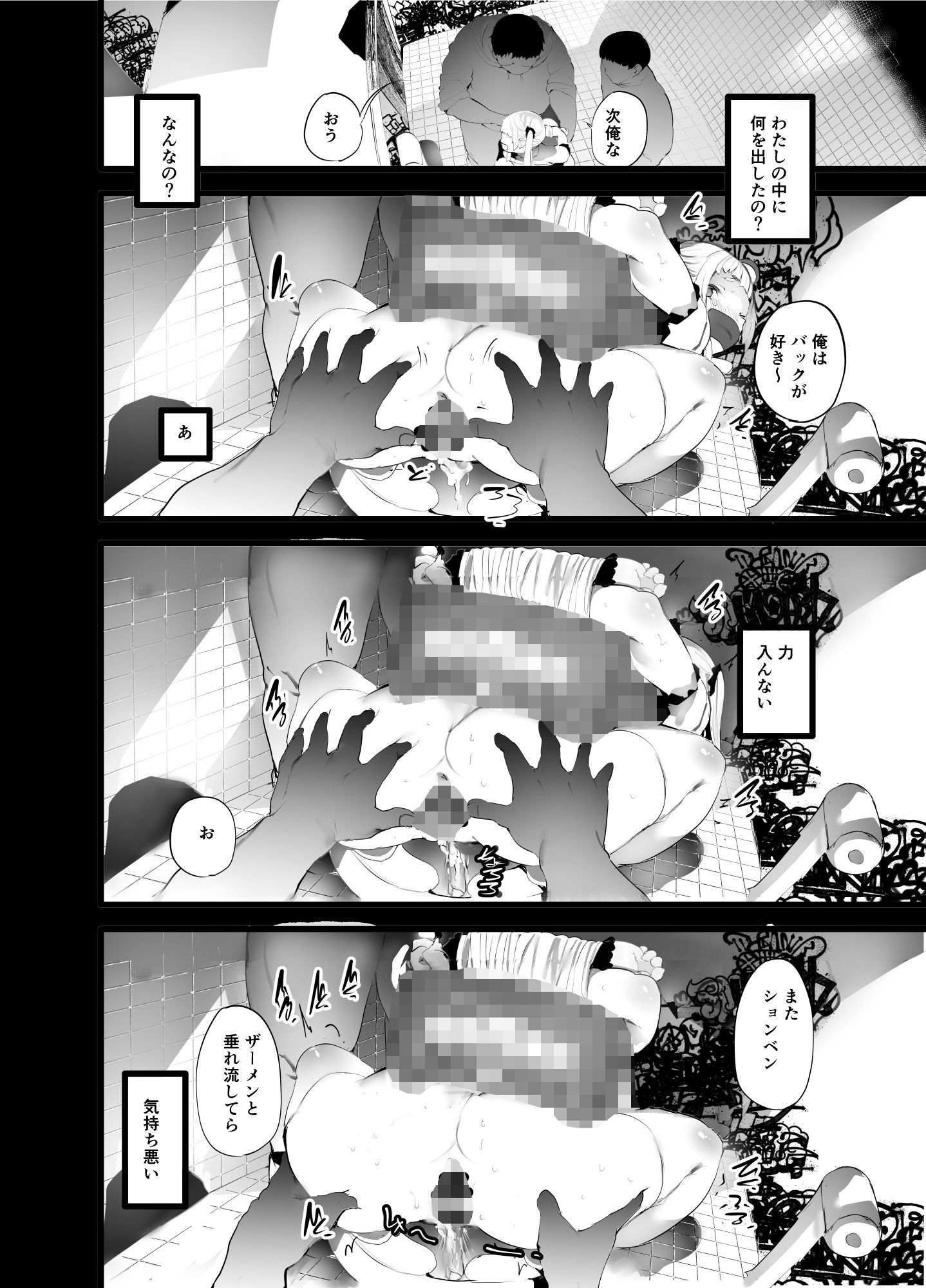 帰り道、排泄