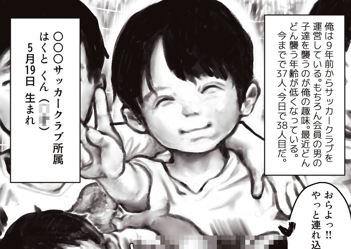 いぬみみサッカー少年オス◯キレ◯プ