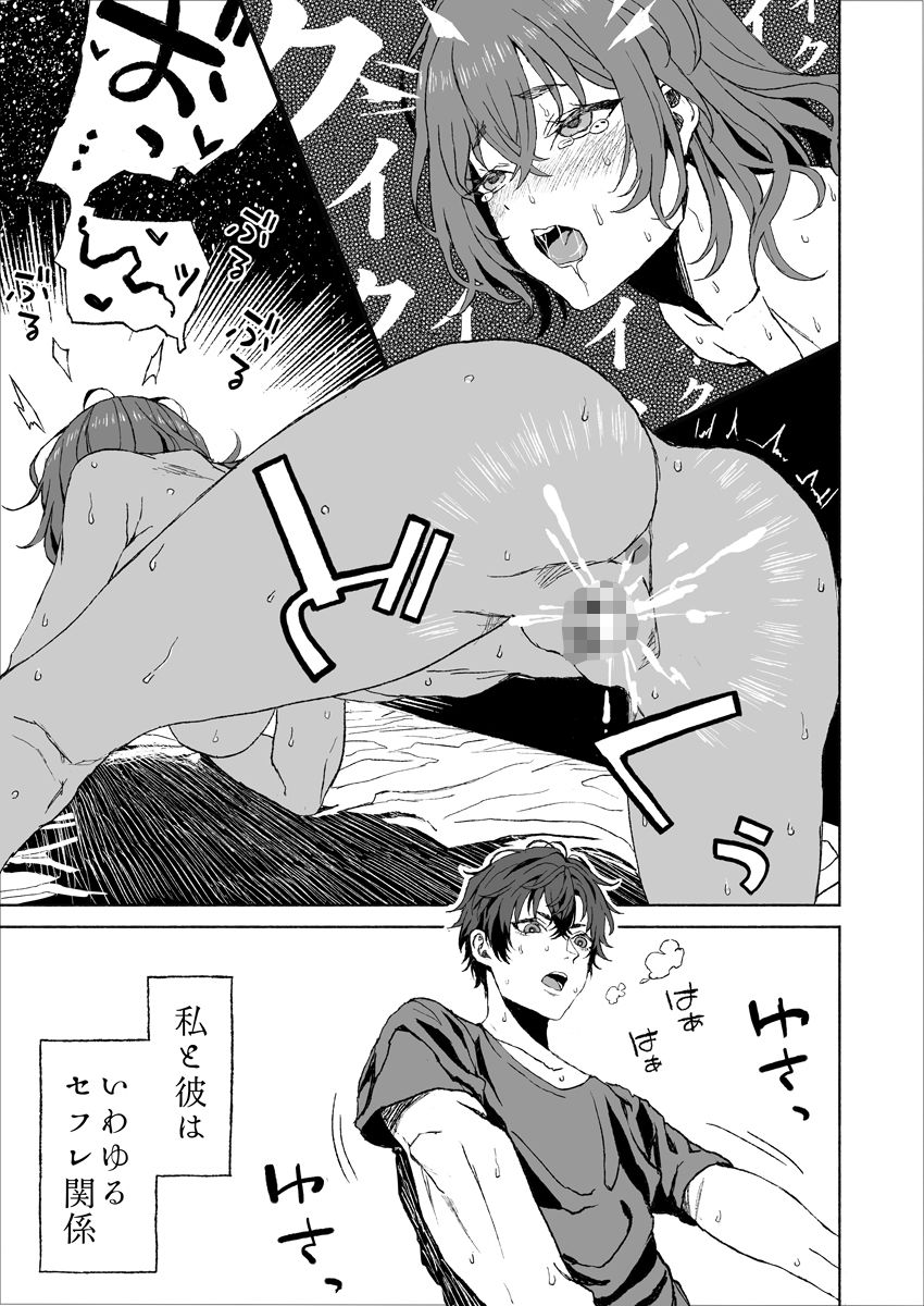ツンデレセフレが私を大好きすぎて困る-独占欲暴走の鬼責め絶頂