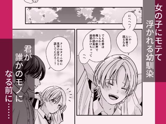 豹変した幼なじみの甘責めが終わらない