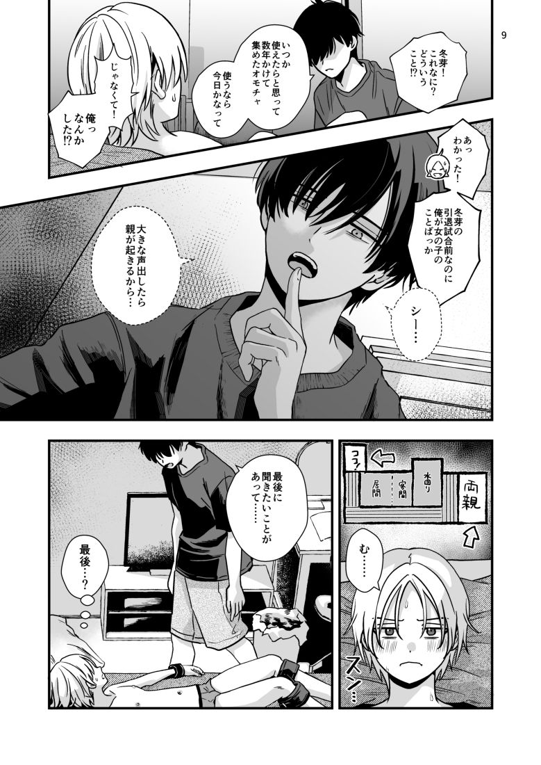 豹変した幼なじみの甘責めが終わらない