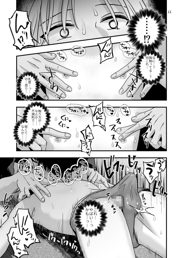 豹変した幼なじみの甘責めが終わらない