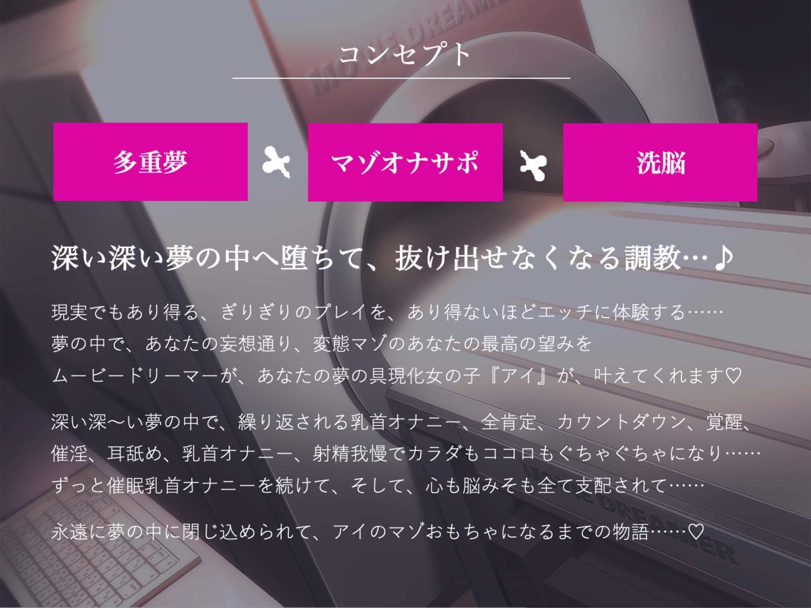 脳を乗っ取るキモチイ’夢’に僕はもう逆らえない