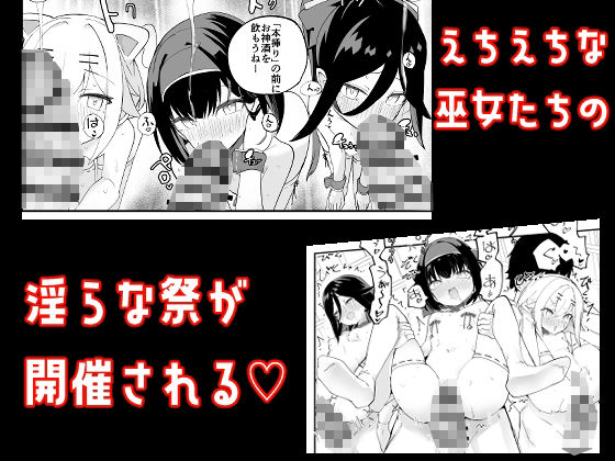 淫祭 艶