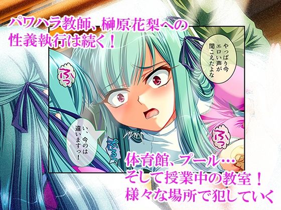 性義執行！牝教師、処される。 6巻