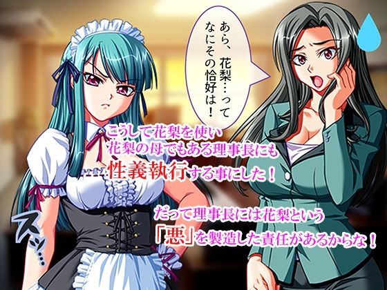 性義執行！牝教師、処される。 6巻