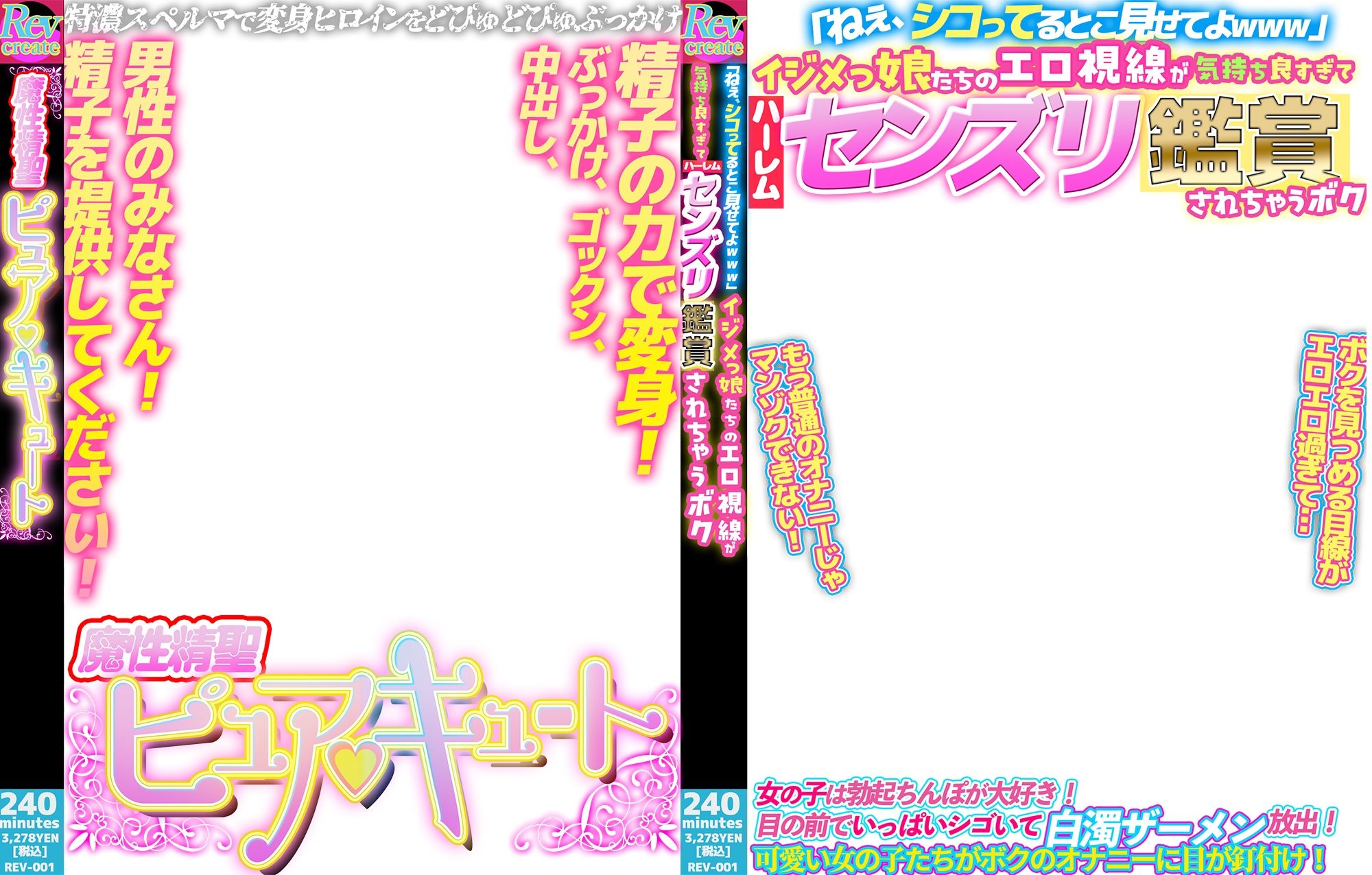 【AV風パケコラ素材】妹オナホ化計画
